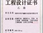 工程設(shè)計(jì)乙級(jí)證書